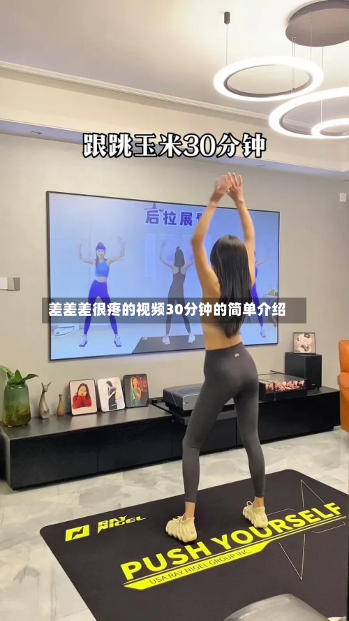 差差差很疼的视频30分钟的简单介绍-第2张图片