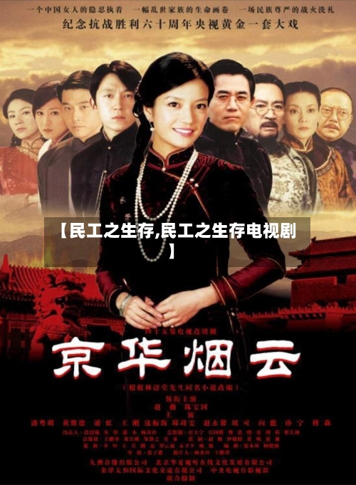 【民工之生存,民工之生存电视剧】-第2张图片