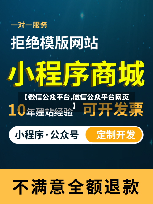【微信公众平台,微信公众平台网页】-第2张图片