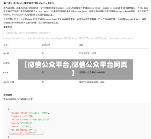 【微信公众平台,微信公众平台网页】-第3张图片
