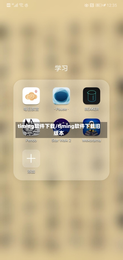 timing软件下载/timing软件下载旧版本-第2张图片