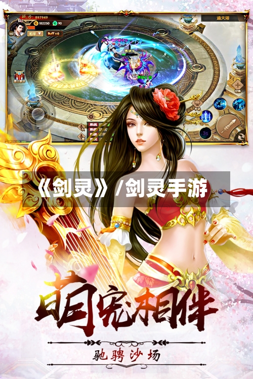 《剑灵》/剑灵手游